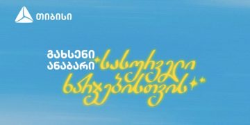 გახსენი ანაბარი სასურველი ხარჯებისთვის – თიბისის ახალი კამპანია