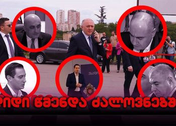 სუს -იდან გრიგოლ ლილუაშვილის კადრებს უშვებენ – „შაბათის ეთერი“