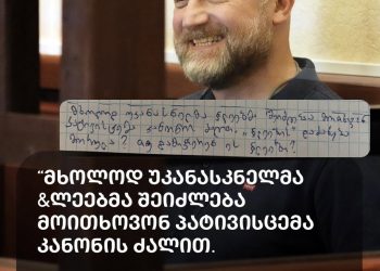 „წულუკიანი არ იყო, ჩაჯ@@ის მერე, იქვე რომ დააბრიფინგა, გვეწყინა და ვტოვებთ PACE-სო? ჰოდა, რას უყვება ახალს?“ – ზურაბ ჯაფარიძე