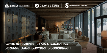 თიბისი კაპიტალის ჩართულობით, „სილქ როუდ ჯგუფი“ ყოფილი სასტუმრო Rooms Kokhta-ს მფლობელი გახდა