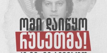 “ომი დაიწყო რუსეთმა“- კანცელარიასთან საპროტესტო აქცია იმართება