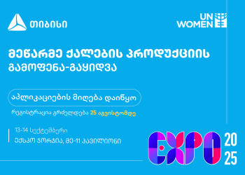 საქართველოში ყველაზე მასშტაბურ ქალთა სამეწარმეო ექსპოზე რეგისტრაცია დაიწყო – თიბისი