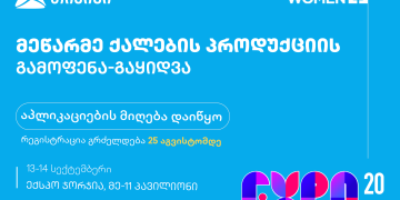 საქართველოში ყველაზე მასშტაბურ ქალთა სამეწარმეო ექსპოზე რეგისტრაცია დაიწყო – თიბისი