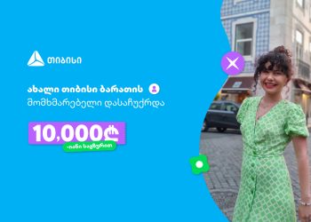 ოცნებები ხდება, მთავარია გჯეროდეს!- ახალი თიბისი ბარათის მომხმარებელი, რომელიც 10 000 ლარიანი საგზურით დასაჩუქრდა