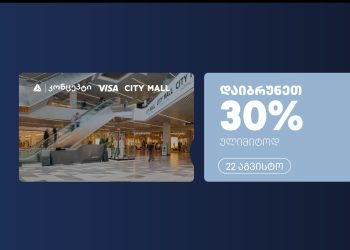 თიბისი კონცეპტის და Visa-ს ულიმიტო ქეშბექი სითი მოლში