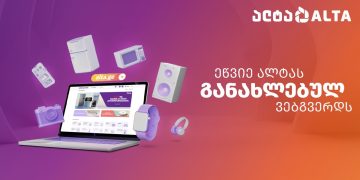 ალტას განახლებული პლატფორმა: შეიძინე სასურველი ტექნიკა კიდევ უფრო კომფორტულად