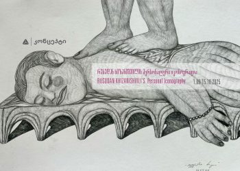 „რუსუდან ხიზანიშვილის პერსონალური იკონოგრაფია“ თიბისი კონცეპტის გალერეაში