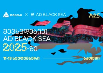 თიბისის მხარდაჭერით შემოქმედებითი ინდუსტრიის საერთაშორისო ფესტივალი AD BLACK SEA 2025 გაიმართება