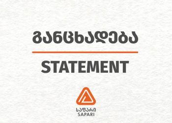 ᲡᲐᲤᲐᲠᲘᲡ ᲒᲐᲜᲪᲮᲐᲓᲔᲑᲐ ᲞᲠᲝᲙᲣᲠᲐᲢᲣᲠᲘᲡ ᲛᲘᲔᲠ ᲝᲠᲒᲐᲜᲘᲖᲐᲪᲘᲘᲡ ᲓᲐᲧᲐᲓᲐᲦᲔᲑᲘᲡ ᲨᲔᲡᲐᲮᲔᲑ