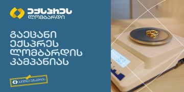 “ჰკითხე ექსპერტს” – კამპანია, რომელიც ლომბარდთან დაკავშირებულ სტერეოტიპებს ამსხვრევს