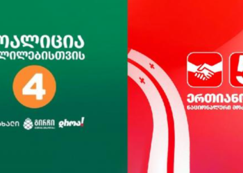 „ნაციონალურმა მოძრაობამ“ და “კოალიცია ცვლილებისთვის“ საარჩევნო ნომრები დაკარგეს