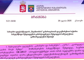 “შუამთობის” დღესასწაულზე მიწვეულ მომღერლებს ბიუჯეტიდან 136 229,17 ლარი გადაუხადეს