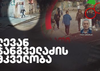 ლევან ჯანგველაძის მკვლელობის საქმეზე დაკავებული გიორგი კაჭკაჭიშვილის ადვოკატი პირველ კომენტარს აკეთებს