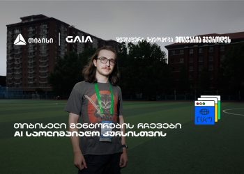 AI ოლიმპიადა – თიბისელი მენტორების ამბავი თვითრწმენიდან გამარჯვებამდე
