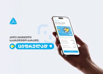 ერთგული საკრედიტო ბარათის აღება და დამტკიცება უკვე რამდენიმე წუთში, თიბისის მობაილბანკიდან არის შესაძლებელი