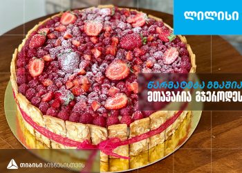 „ლილისი“ – საოჯახო საკონდიტრო, რომელიც თიბისი ბიზნესის მხარდაჭერით განვითარდა