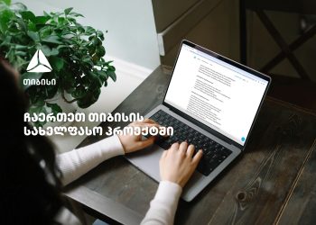 თიბისის  სახელფასო პროექტში ჩართვა უკვე დისტანციურადაა შესაძლებელი