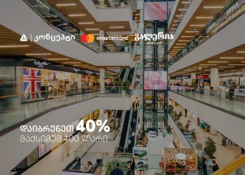 9 სექტემბერს გალერია თბილისში დაიბრუნეთ 40% – შეთავაზება თიბისი კონცეპტ Mastercard სადებეტო ბარათებზე