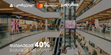 9 სექტემბერს გალერია თბილისში დაიბრუნეთ 40% – შეთავაზება თიბისი კონცეპტ Mastercard სადებეტო ბარათებზე