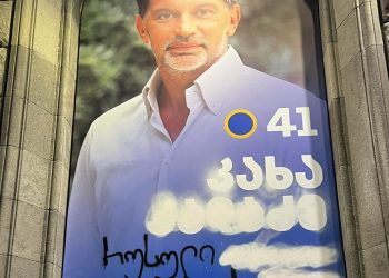 შსს-მ, კალაძის ბანერზე წარწერის გამო, გამოძიება დაიწყო