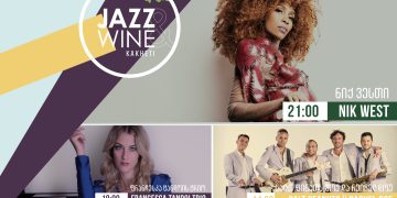 თიბისი კონცეპტი წარმოგიდგენთ ფესტივალს “ჯაზი და ღვინო კახეთი”