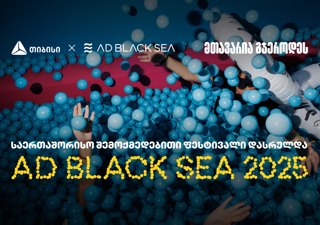 AD BLACK SEA ფესტივალი ახალი აღმოჩენებითა და გამარჯვებებით დასრულდა – თიბისი