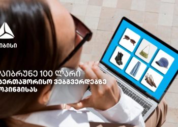 ისარგებლე თიბისის ქეშბექ შეთავაზებებით ნებისმიერ საერთაშორისო ონლაინ ვებგვერდზე