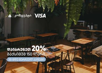 თიბისი კონცეპტის და Visa-ს შეთავაზებები კაფე-რესტორნებში