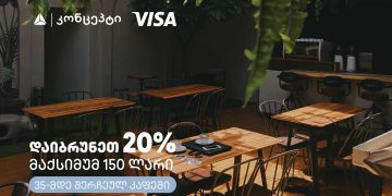 თიბისი კონცეპტის და Visa-ს შეთავაზებები კაფე-რესტორნებში