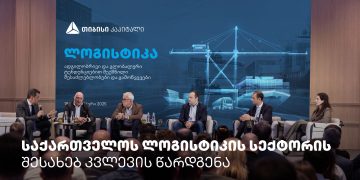 თიბისი კაპიტალმა საქართველოს ლოგისტიკის სექტორის შესახებ კვლევა წარადგინა