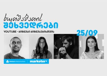 თიბისი ბიზნესის პანელური დისკუსიების სერია – „ხუთშაბათის შეხვედრები“ გრძელდება