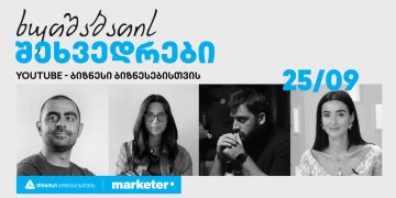 თიბისი ბიზნესის პანელური დისკუსიების სერია – „ხუთშაბათის შეხვედრები“ გრძელდება