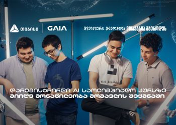 თიბისი GAIA-სთან ერთად მოსწავლეებს AI საოლიმპიადო კურსებს სთავაზობს
