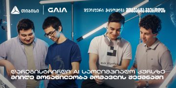 თიბისი GAIA-სთან ერთად მოსწავლეებს AI საოლიმპიადო კურსებს სთავაზობს
