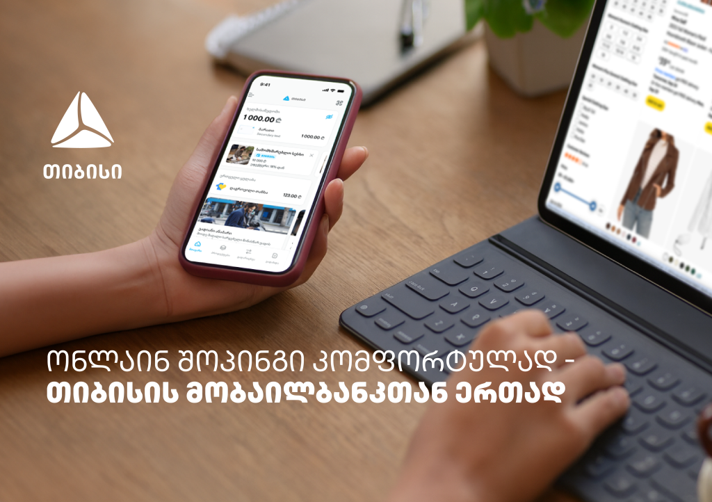 ონლაინ შოპინგის მოყვარულთათვის – თიბისის მობაილბანკიდან ყველაფერი მარტივია
