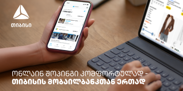 ონლაინ შოპინგის მოყვარულთათვის – თიბისის მობაილბანკიდან ყველაფერი მარტივია
