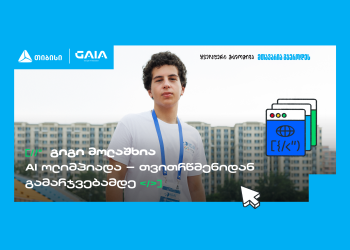 საქართველოს დებიუტი AI მსოფლიო ოლიმპიადაზე და გიგი მოლაშხიას განათლების ამბავი – თიბისი