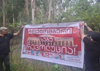 4 ოქტომბერი, ხაბე, რევოლუცია – ბანერი ბიძინა ივანიშვილის ღობეზე