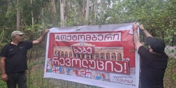 4 ოქტომბერი, ხაბე, რევოლუცია – ბანერი ბიძინა ივანიშვილის ღობეზე