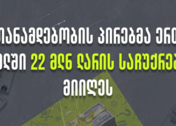 TI: თანამდებობის პირებმა ერთ წელიწადში 22 მილიონი ლარის ღირებულების საჩუქრები მიიღეს – ნახეთ სია