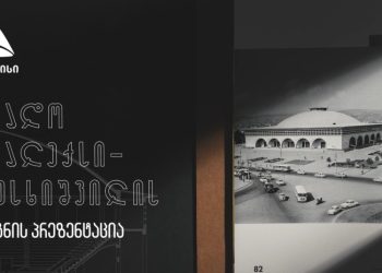 თიბისის მხარდაჭერით ლადო ალექსი-მესხიშვილის წიგნი გამოიცა