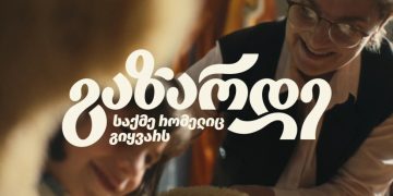 ლიბერთი ბიზნესისთვის – ახალი გზავნილით „გაზარდე საქმე, რომელიც გიყვარს“