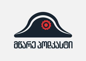 საჯარო პასუხი ცილისწამებაზე – 5 ცილისწამება, რომელიც გაავრცელეს – “მწარე პოდკასტი”