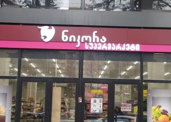 „ნიკორას“ მომხმარებლები შეცდომაში შეყავდა” – რას წერს 𝗚𝗖𝗖𝗔 და რა დაევალა “ნიკორას”?