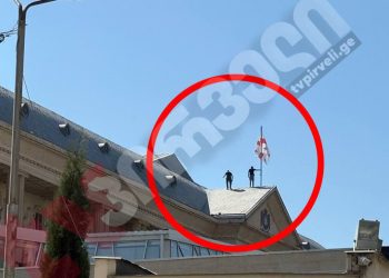 რას ეძებენ სასამართლოს სახურავზე სპეცსამსახურები?