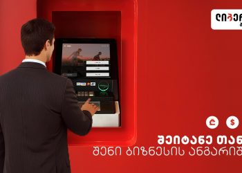 ლიბერთი ბიზნესისთვის – ახალი ციფრული სერვისები ბიზნესს