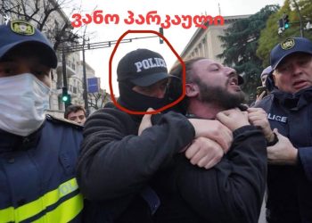 „ვინც საბას ახრჩობდა, ეს პიროვნება არის ვანო პარკაული, მის სახლშიც შევარდნენ და დღეს ალბათ ეს არაკაცი დაკავებულია“ – საბა სხვიტარიძის ძმა