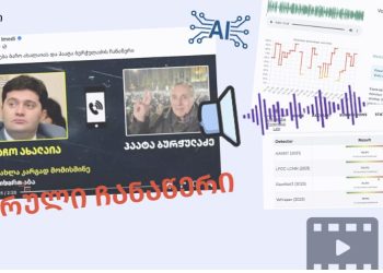 AI-ის კვალი ახალაიასა და ბურჭულაძის შესახებ გავრცელებულ ფარულ აუდიოჩანაწერში – “მითების დეტექტორი”