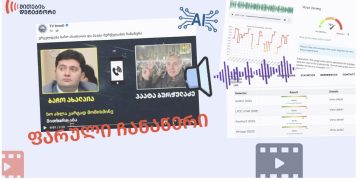 AI-ის კვალი ახალაიასა და ბურჭულაძის შესახებ გავრცელებულ ფარულ აუდიოჩანაწერში – “მითების დეტექტორი”