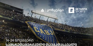 სამხრეთამერიკული თავგადასავალი – თიბისი